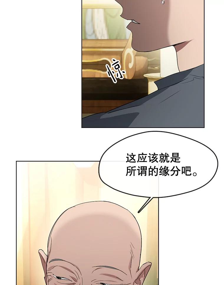 《黄泉餐厅》29.神秘的大师 第67页