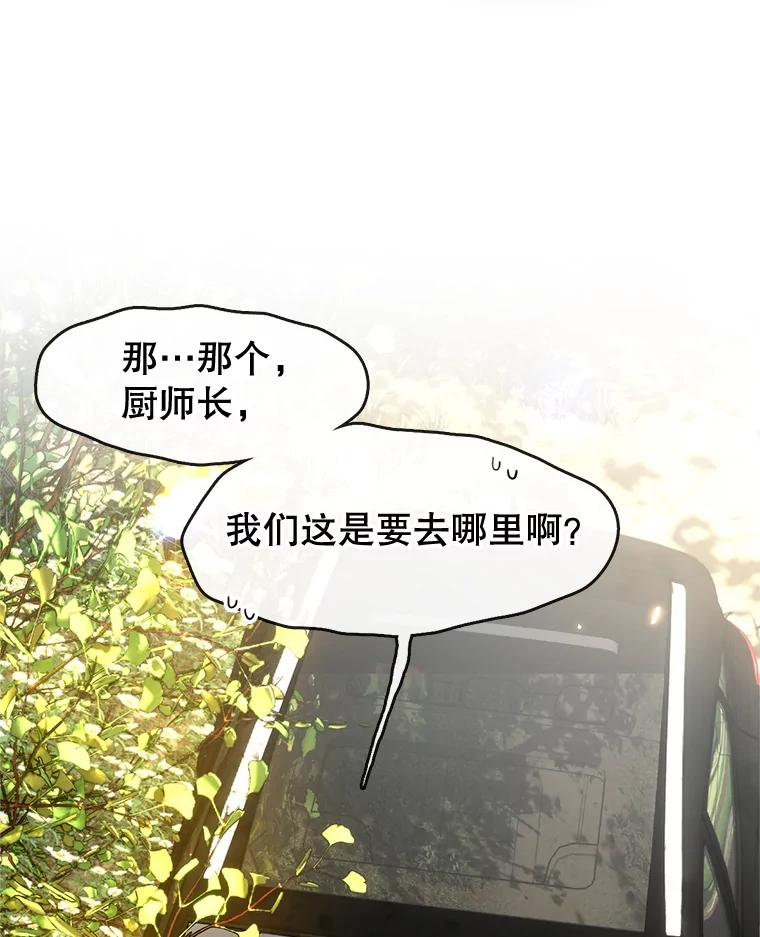 《黄泉餐厅》29.神秘的大师 第12页