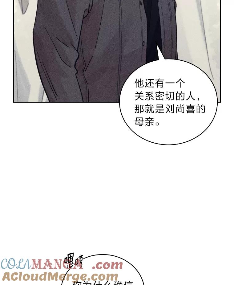 《幻像缉凶》30.让人刮目相看 第33页