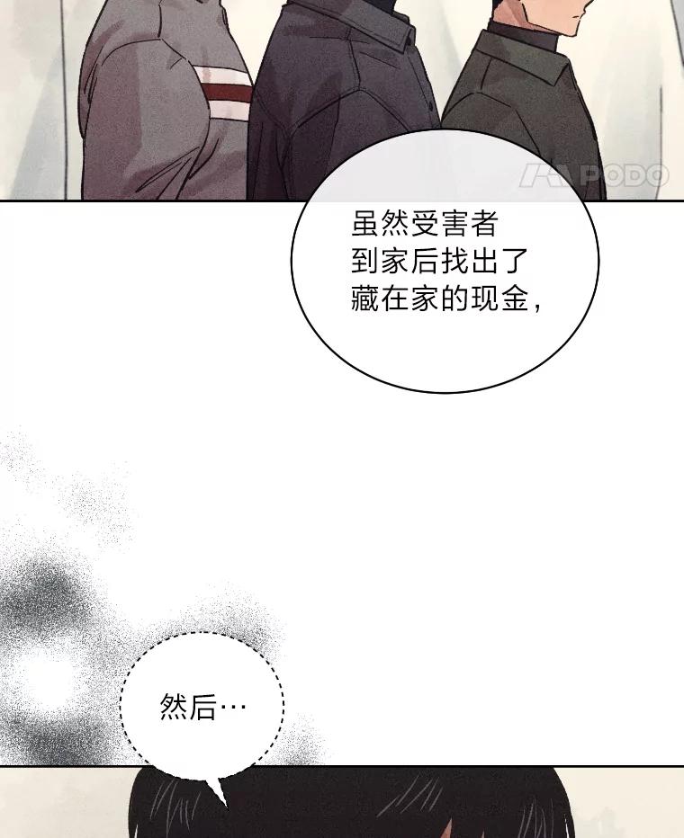 《幻像缉凶》30.让人刮目相看 第12页