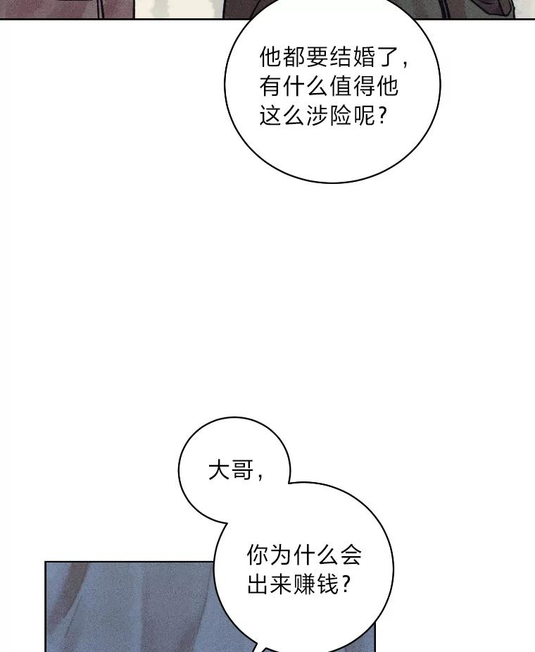 《幻像缉凶》30.让人刮目相看 第38页