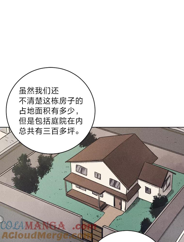 《幻像缉凶》30.让人刮目相看 第77页
