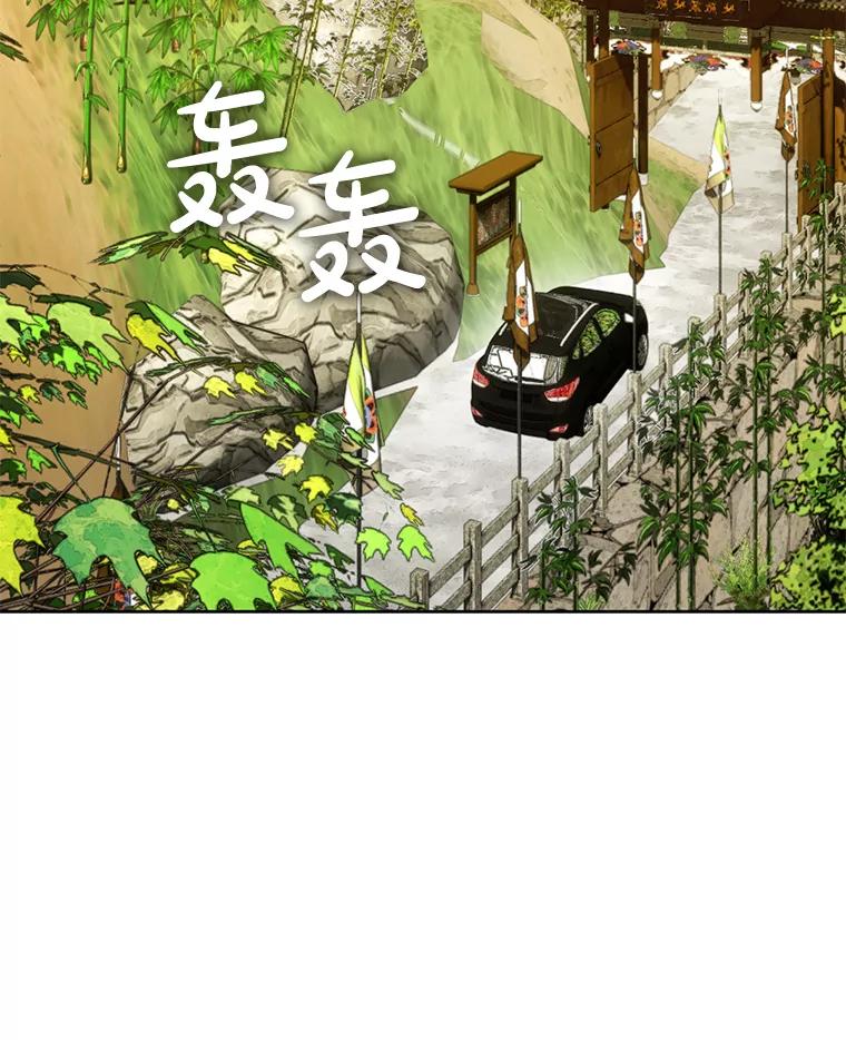 《黄泉餐厅》29.神秘的大师 第20页