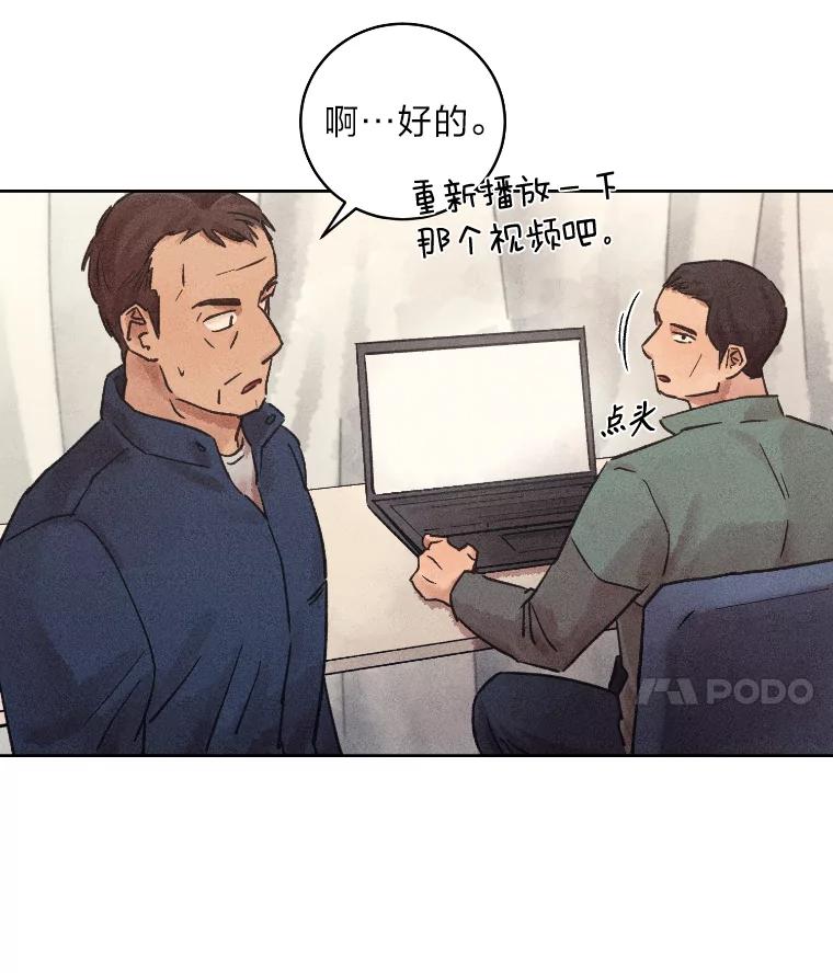 《幻像缉凶》30.让人刮目相看 第8页