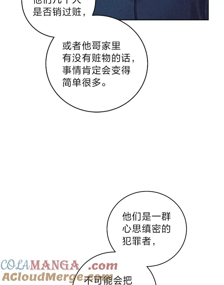 《幻像缉凶》30.让人刮目相看 第49页
