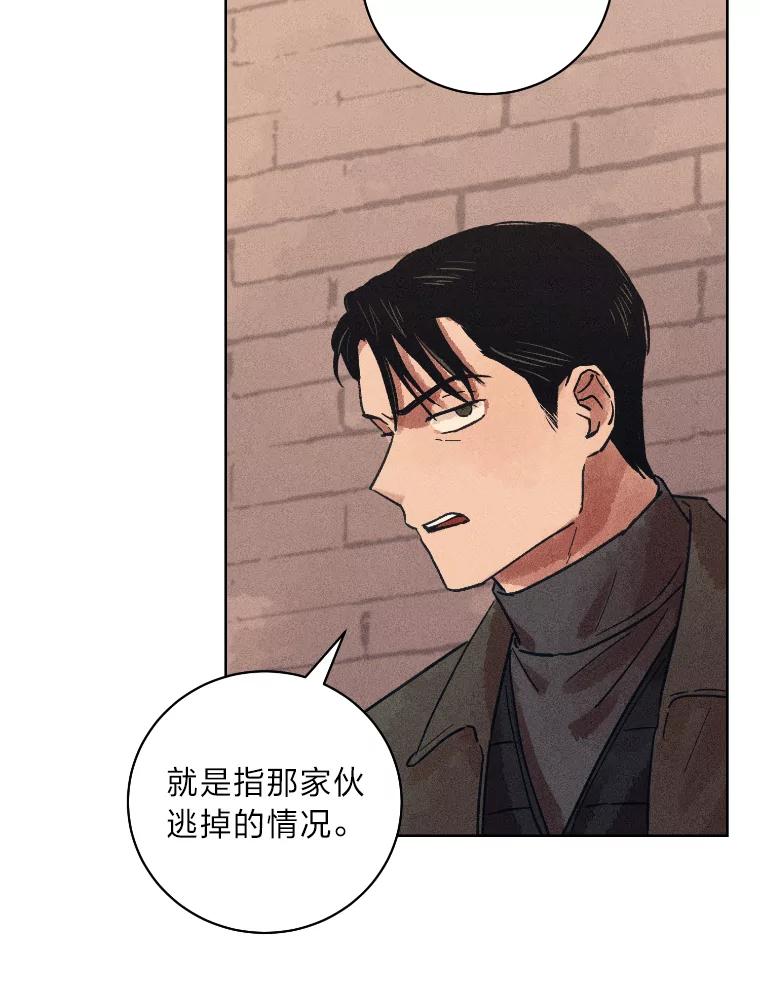 《幻像缉凶》30.让人刮目相看 第76页