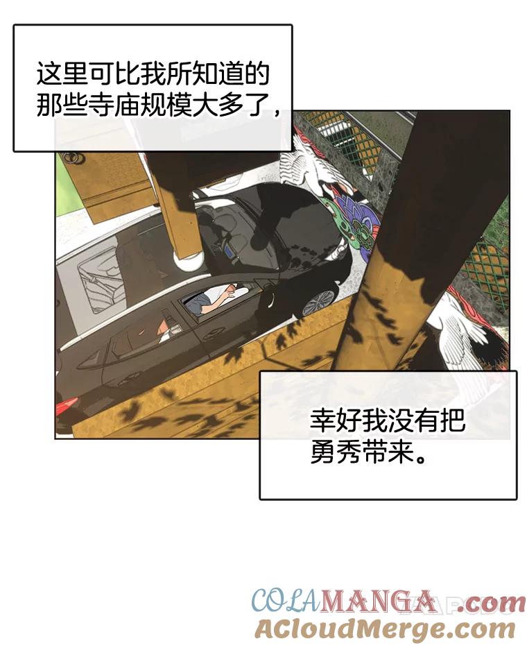 《黄泉餐厅》29.神秘的大师 第21页