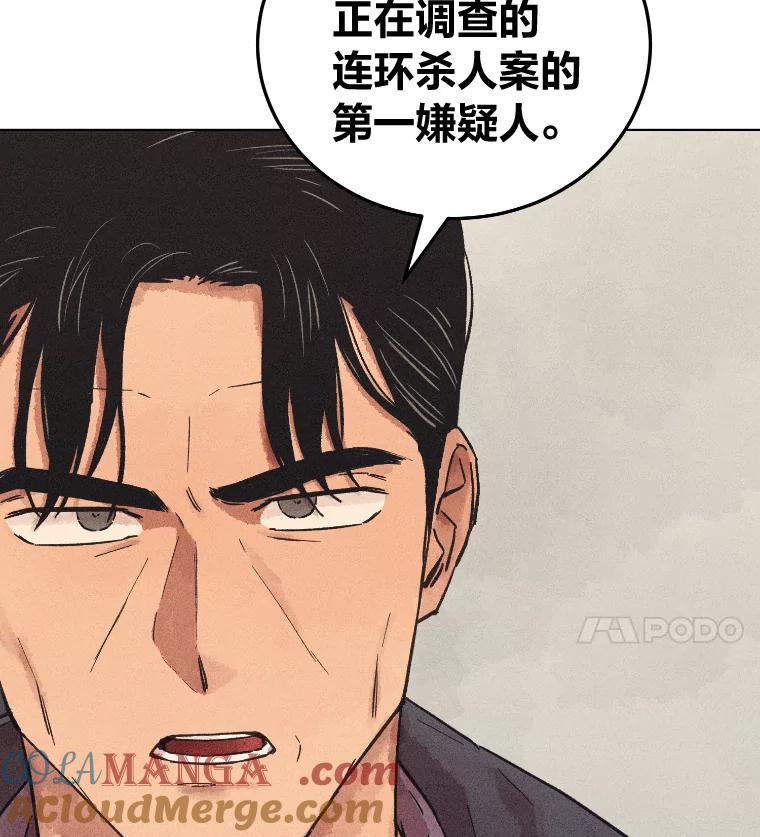《幻像缉凶》30.让人刮目相看 第25页