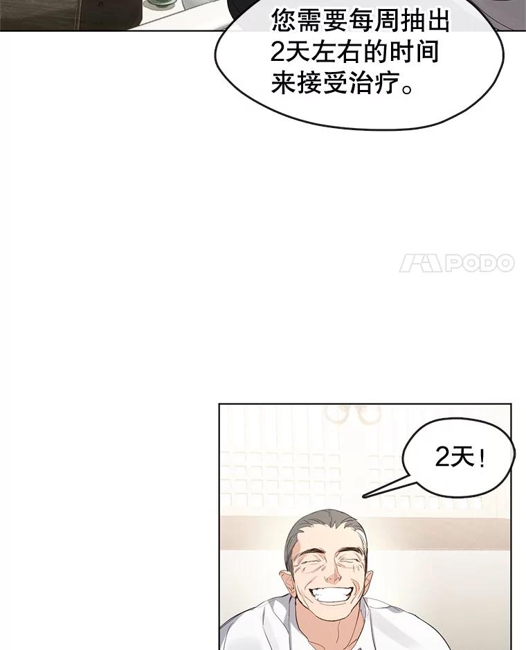 《黄泉餐厅》29.神秘的大师 第104页