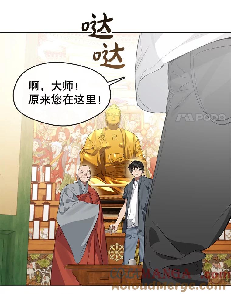 《黄泉餐厅》29.神秘的大师 第69页