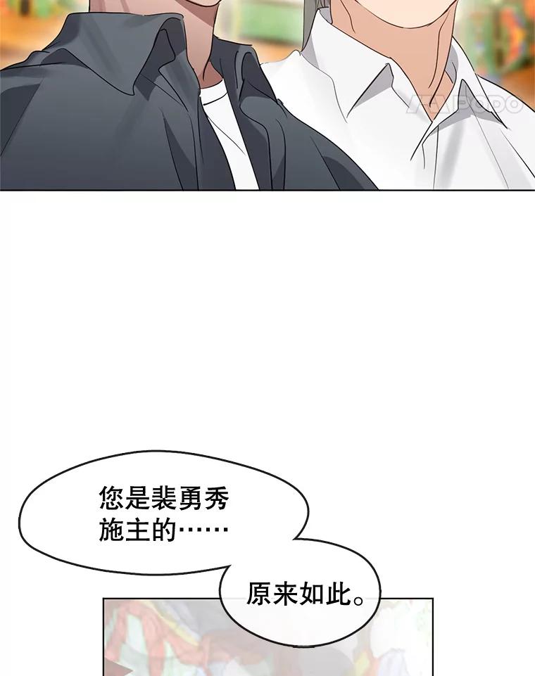 《黄泉餐厅》29.神秘的大师 第76页