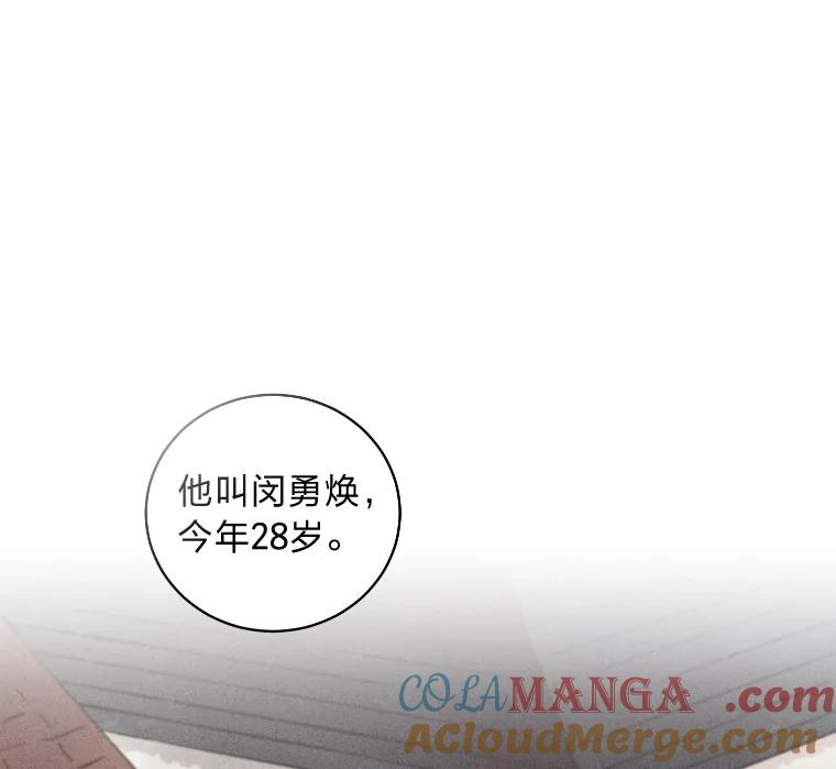 《幻像缉凶》30.让人刮目相看 第29页