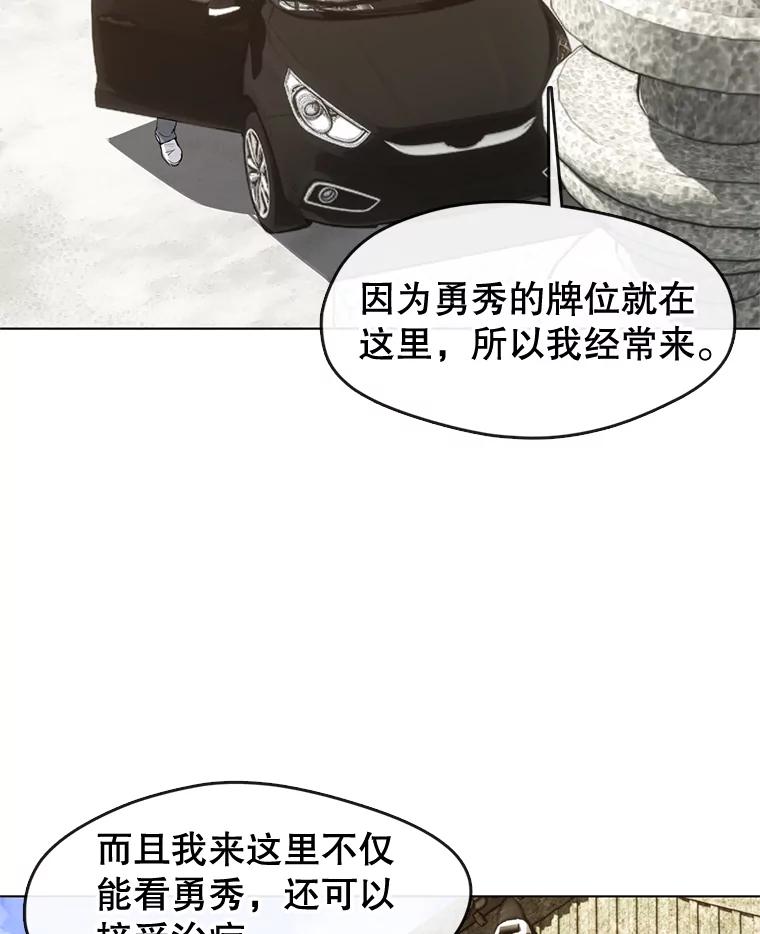 《黄泉餐厅》29.神秘的大师 第24页