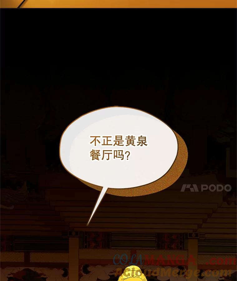 《黄泉餐厅》29.神秘的大师 第61页