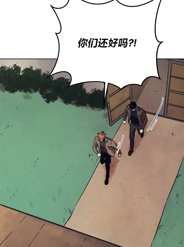 《幻像缉凶》30.让人刮目相看 第99页