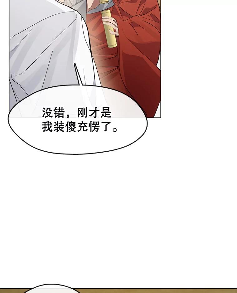 《黄泉餐厅》29.神秘的大师 第106页