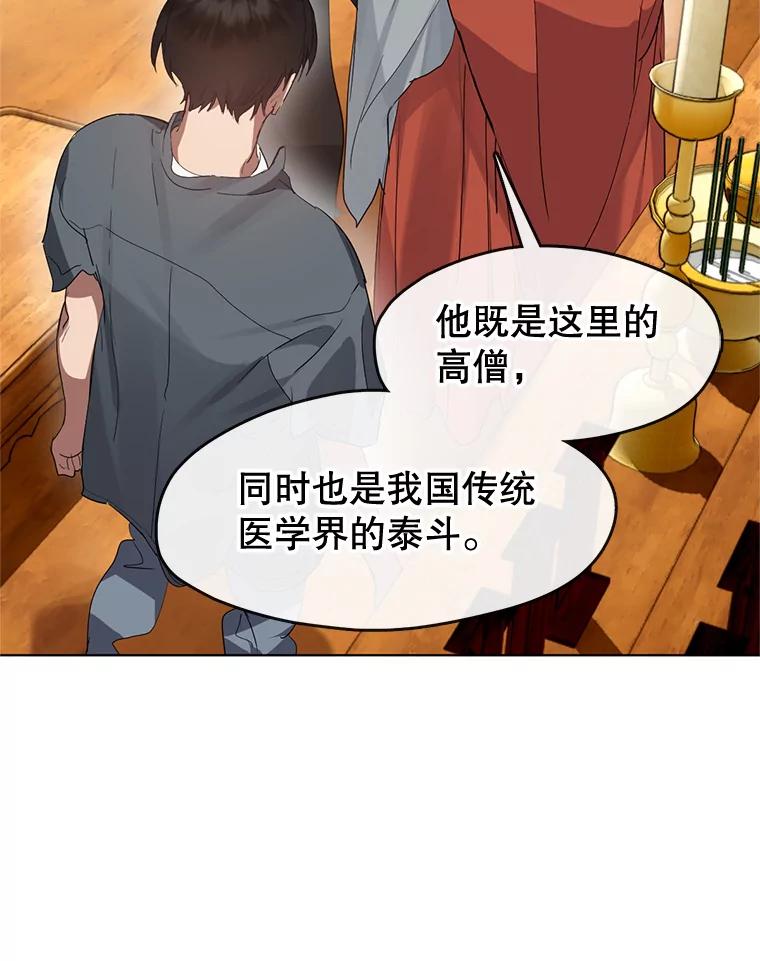 《黄泉餐厅》29.神秘的大师 第71页
