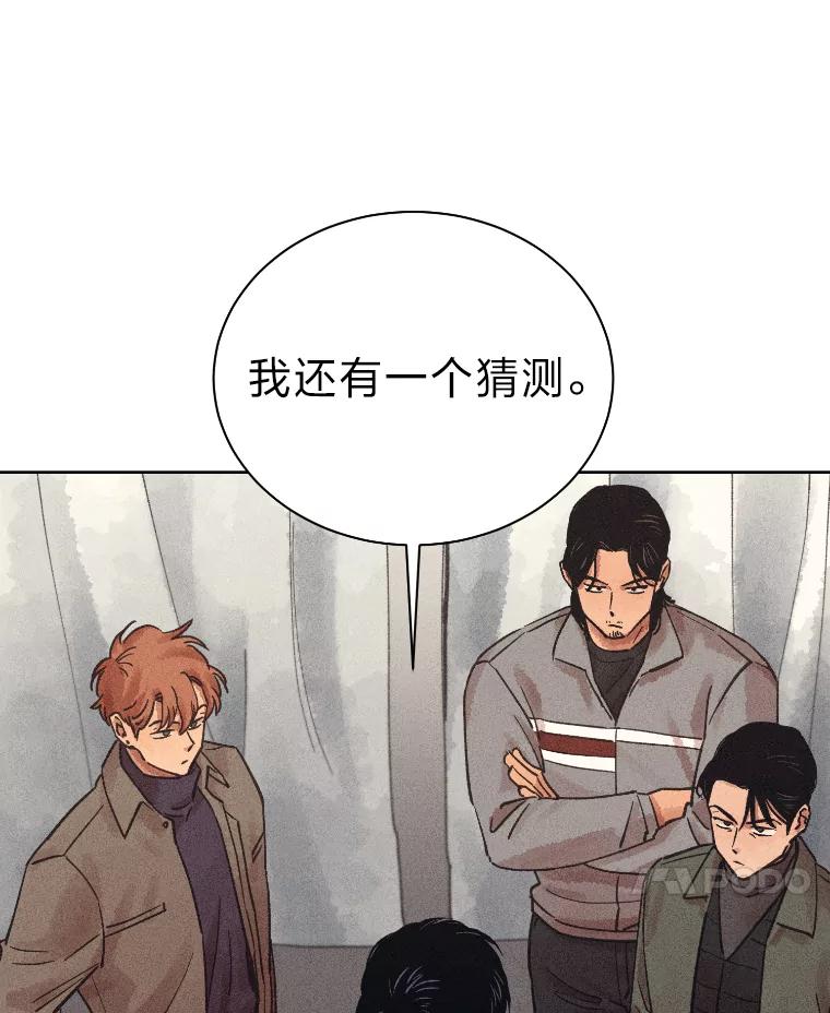 《幻像缉凶》30.让人刮目相看 第44页