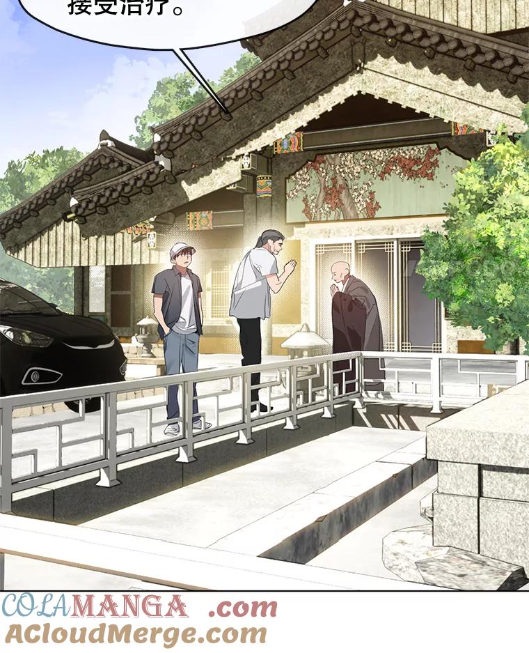 《黄泉餐厅》29.神秘的大师 第25页