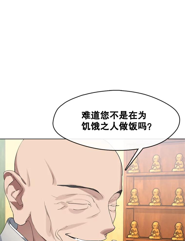 《黄泉餐厅》29.神秘的大师 第50页