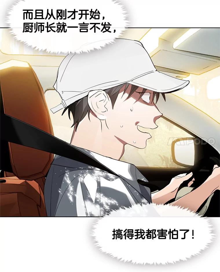 《黄泉餐厅》29.神秘的大师 第11页