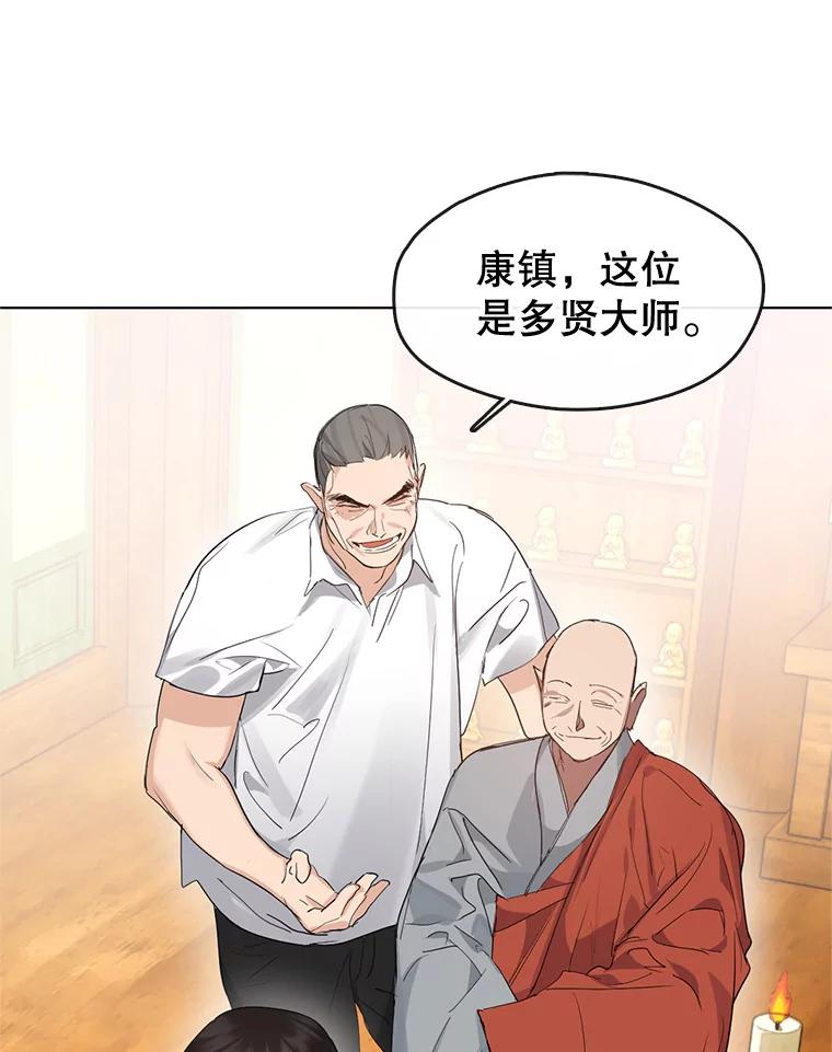 《黄泉餐厅》29.神秘的大师 第70页