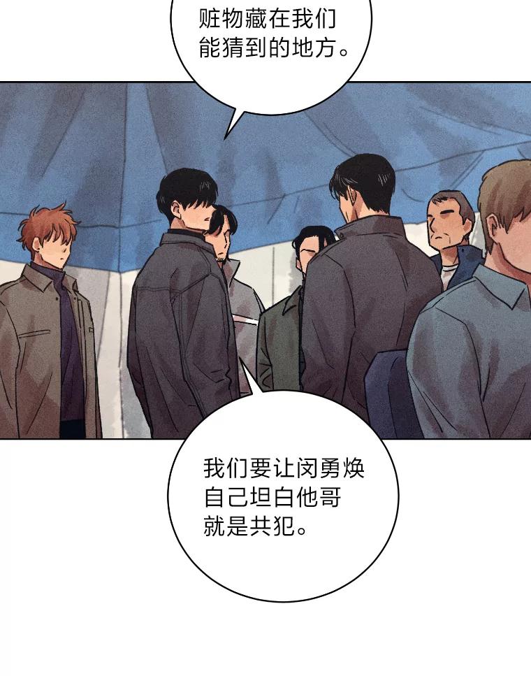《幻像缉凶》30.让人刮目相看 第50页
