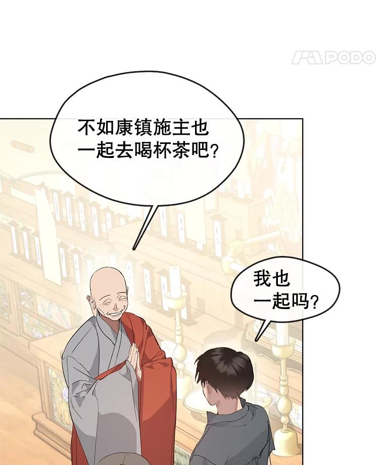 《黄泉餐厅》29.神秘的大师 第83页