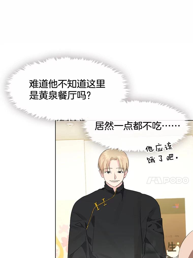 《黄泉餐厅》30.来自外国的鬼 第56页