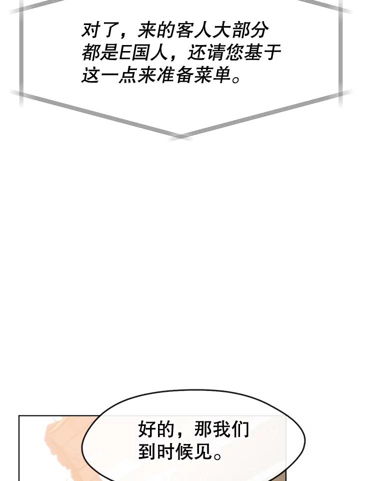 《黄泉餐厅》30.来自外国的鬼 第9页