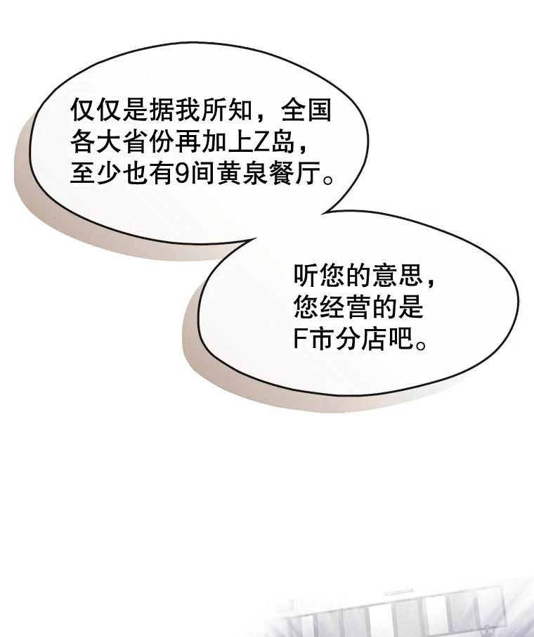 《黄泉餐厅》30.来自外国的鬼 第26页