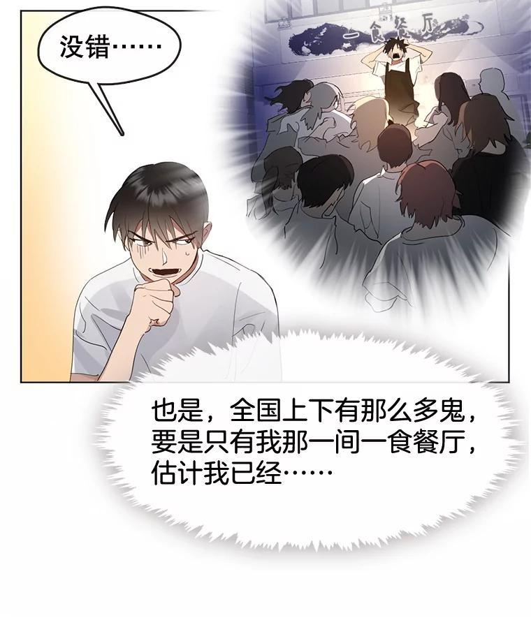 《黄泉餐厅》30.来自外国的鬼 第27页