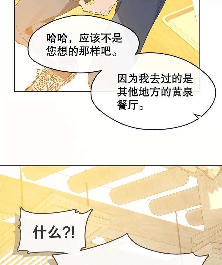 《黄泉餐厅》30.来自外国的鬼 第23页