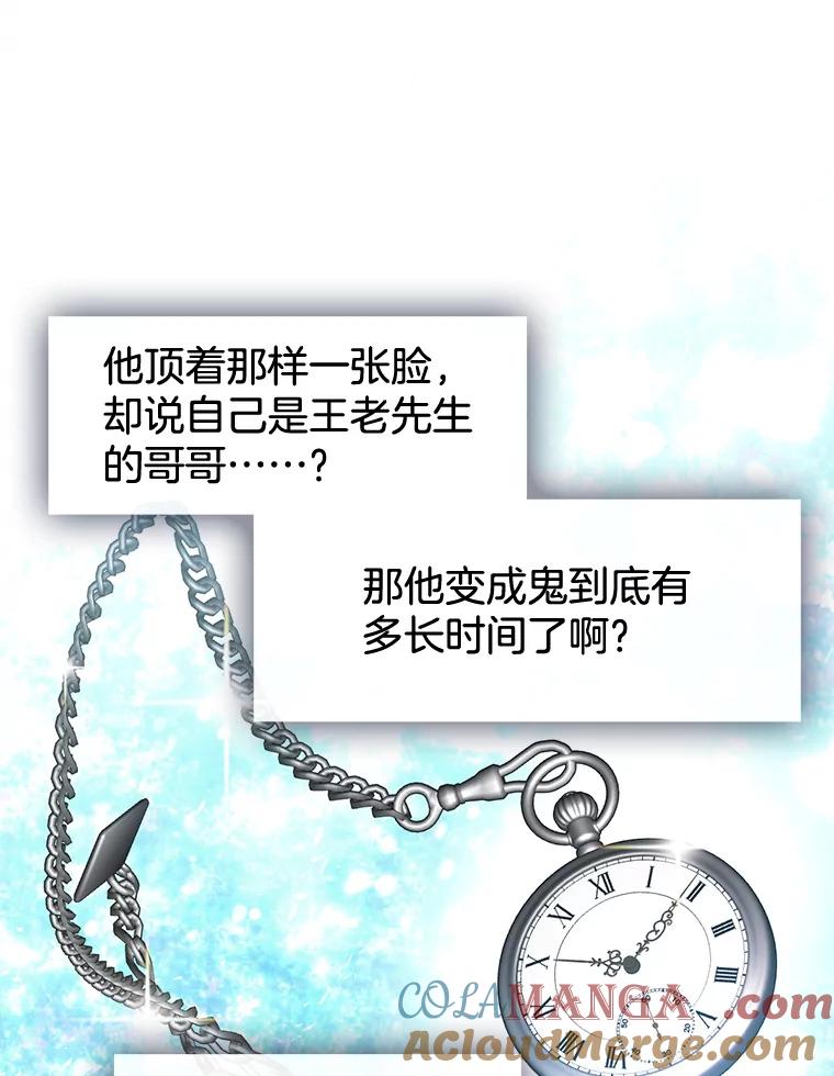 《黄泉餐厅》30.来自外国的鬼 第79页