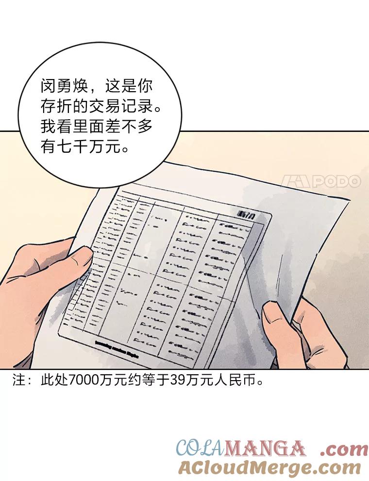 《幻像缉凶》31.高压审讯 第97页
