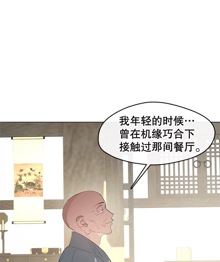 《黄泉餐厅》30.来自外国的鬼 第20页
