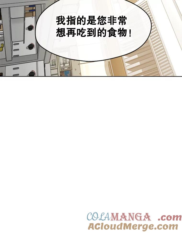 《黄泉餐厅》30.来自外国的鬼 第97页