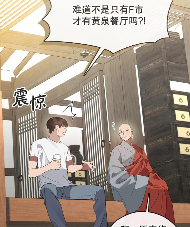 《黄泉餐厅》30.来自外国的鬼 第24页