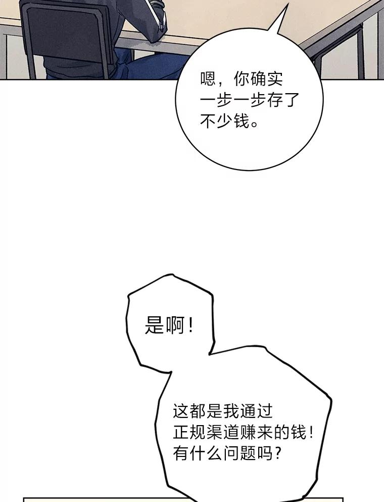《幻像缉凶》31.高压审讯 第99页
