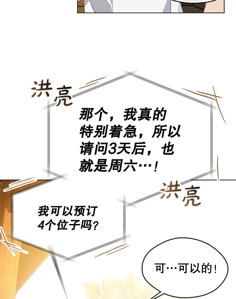 《黄泉餐厅》30.来自外国的鬼 第6页