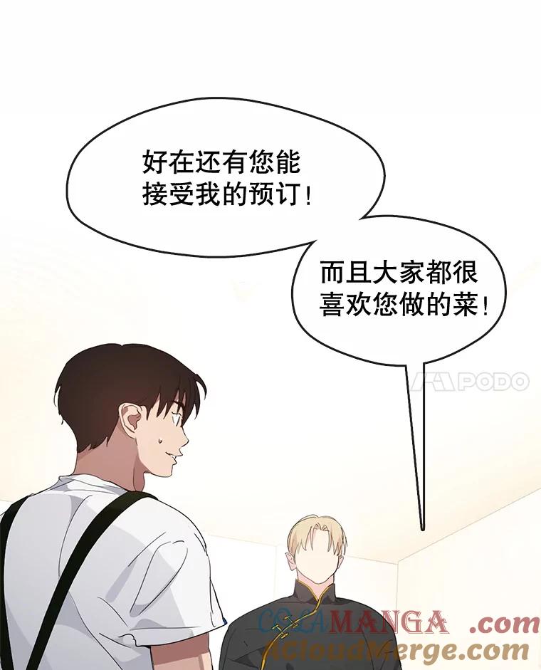 《黄泉餐厅》30.来自外国的鬼 第43页