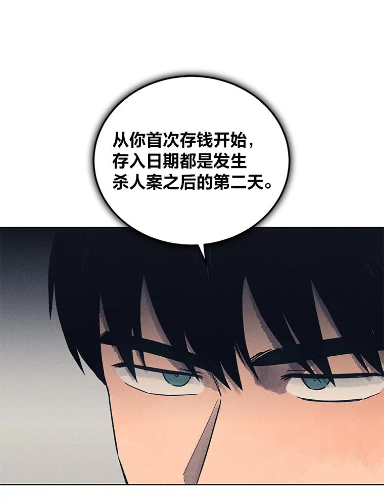 《幻像缉凶》31.高压审讯 第102页