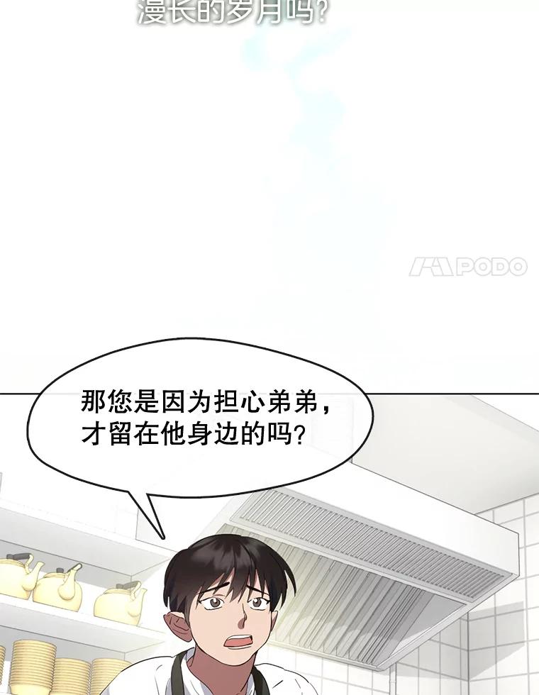 《黄泉餐厅》30.来自外国的鬼 第83页
