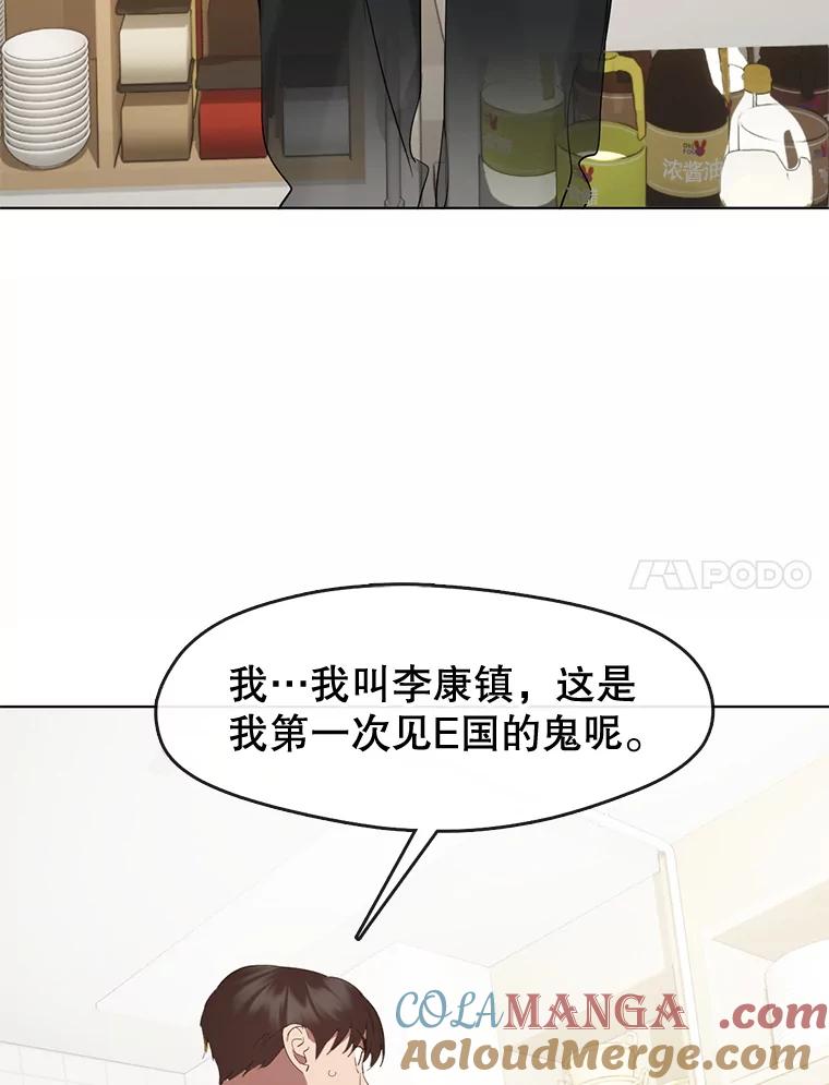 《黄泉餐厅》30.来自外国的鬼 第73页