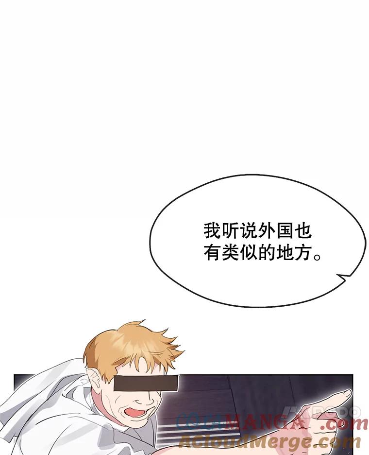《黄泉餐厅》30.来自外国的鬼 第28页