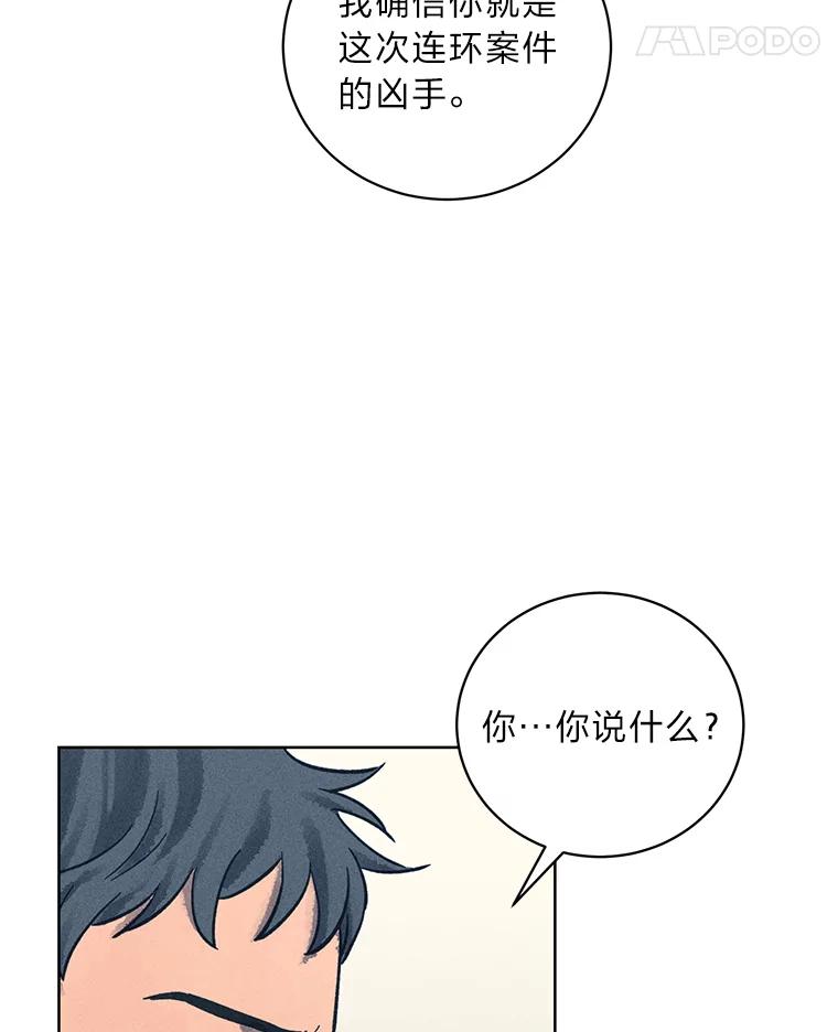 《幻像缉凶》31.高压审讯 第80页
