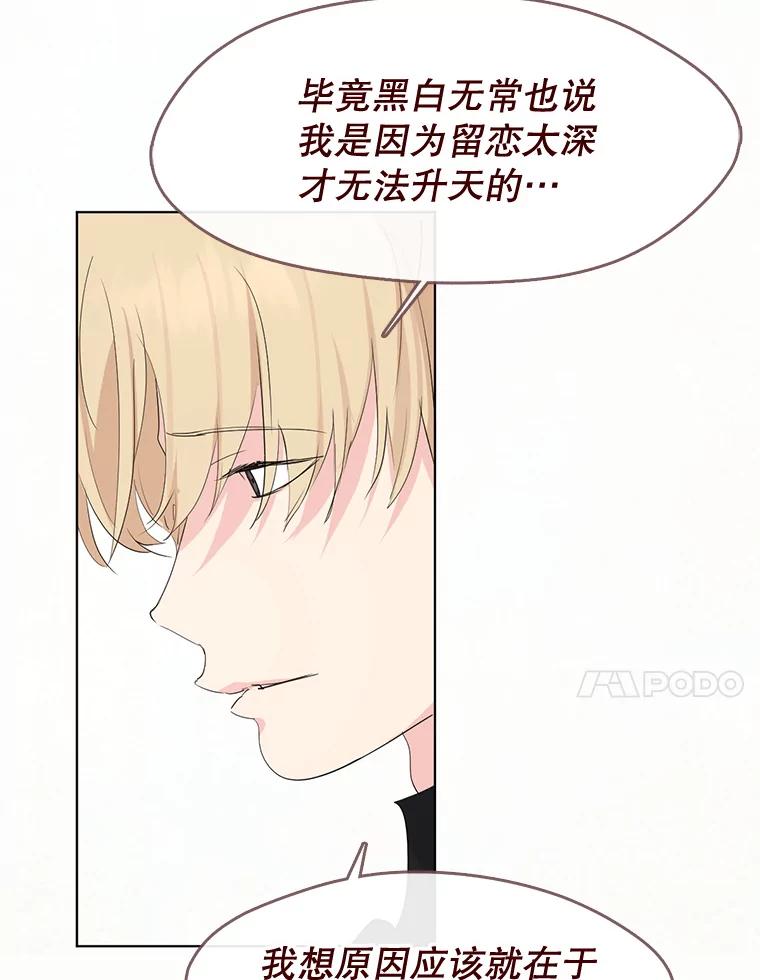 《黄泉餐厅》30.来自外国的鬼 第86页
