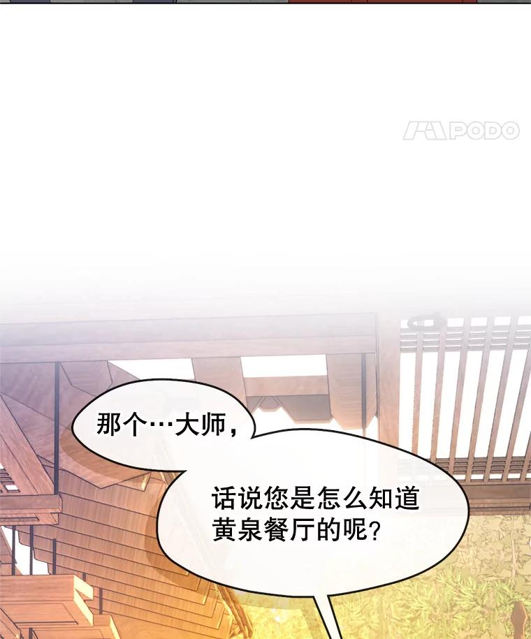 《黄泉餐厅》30.来自外国的鬼 第18页