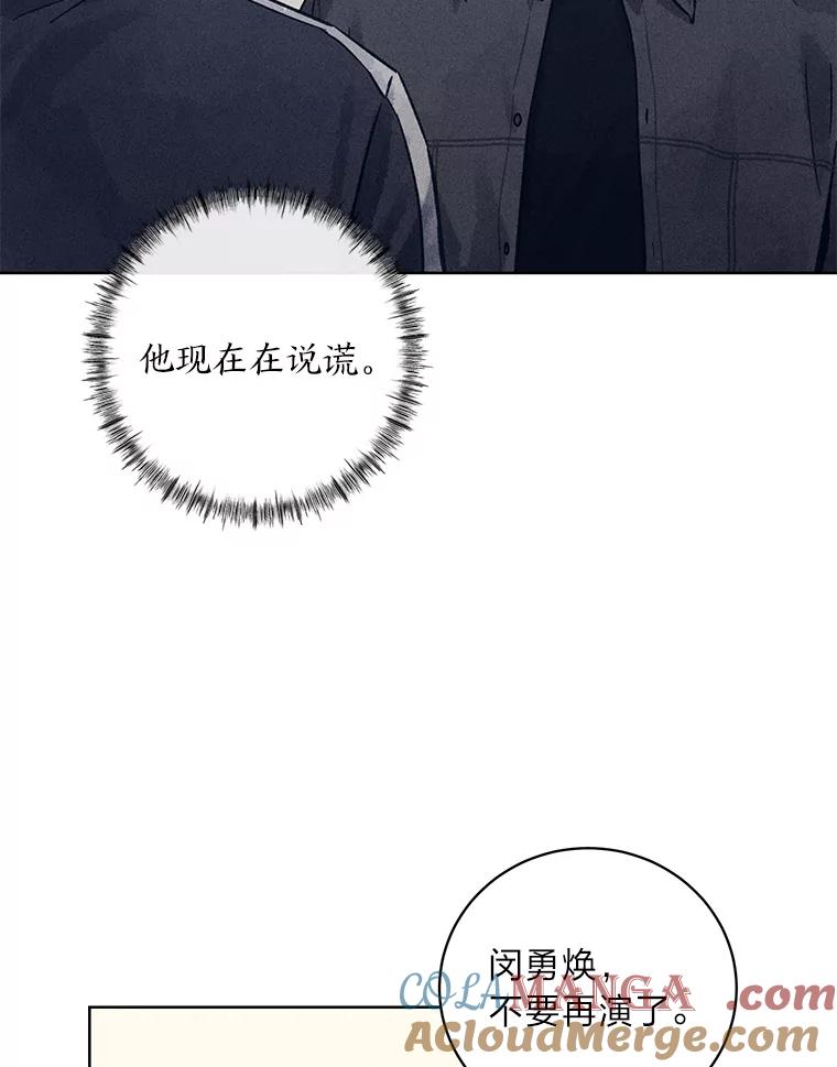 《幻像缉凶》31.高压审讯 第77页