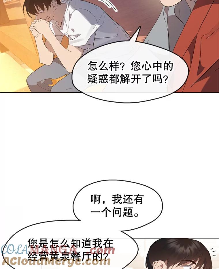 《黄泉餐厅》30.来自外国的鬼 第31页